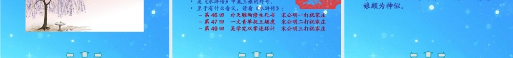九年级语文下册 第二单元(蒲柳人家)课件 人教新课标版 课件