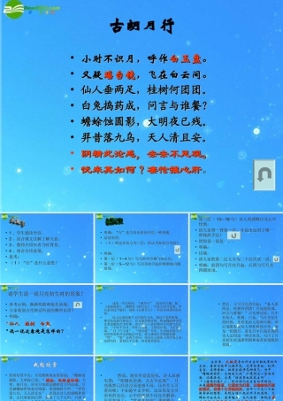 九年级语文下册 第22课(咏月诗两首)之(古朗月行)课件 鄂教版 课件