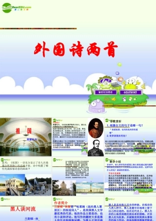 九年级语文下册 (外国诗两首)课件 鲁教版 课件