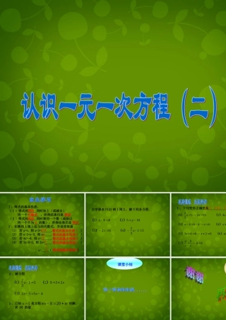 中学七年级数学上册 5.1 认识一元一次方程课件2 (新版)北师大版