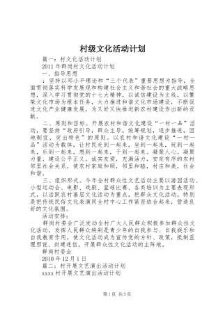 村级文化活动计划