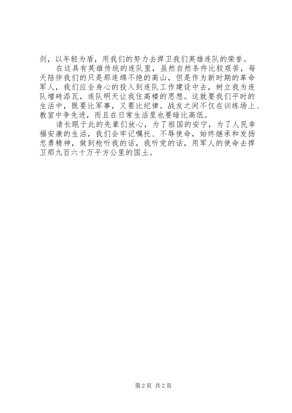 军人的使命军人演讲稿_第2页