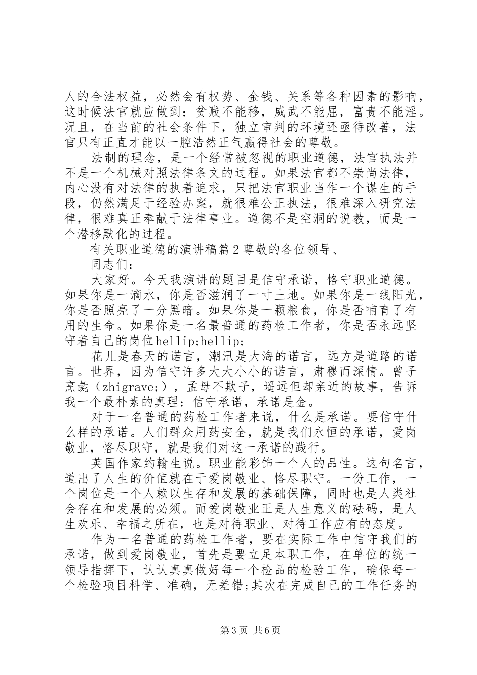 有关职业道德的演讲稿_第3页