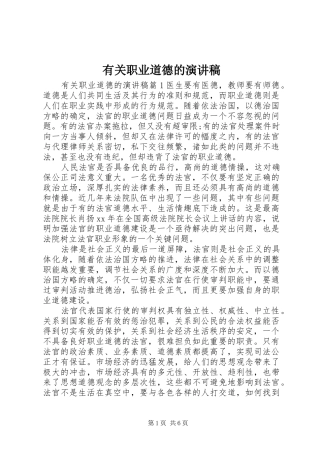 有关职业道德的演讲稿