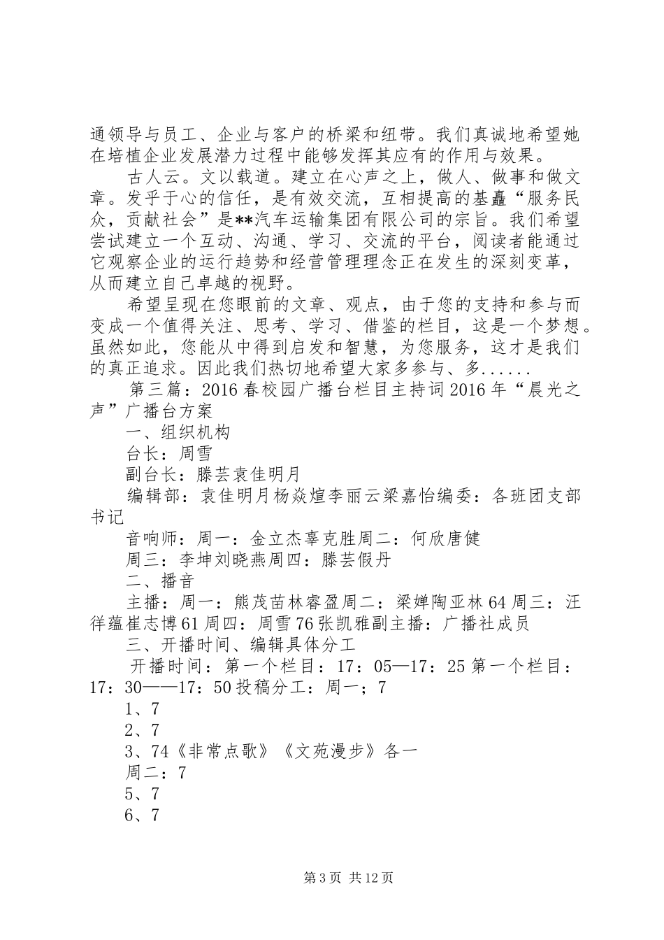 栏目主持词5篇_第3页