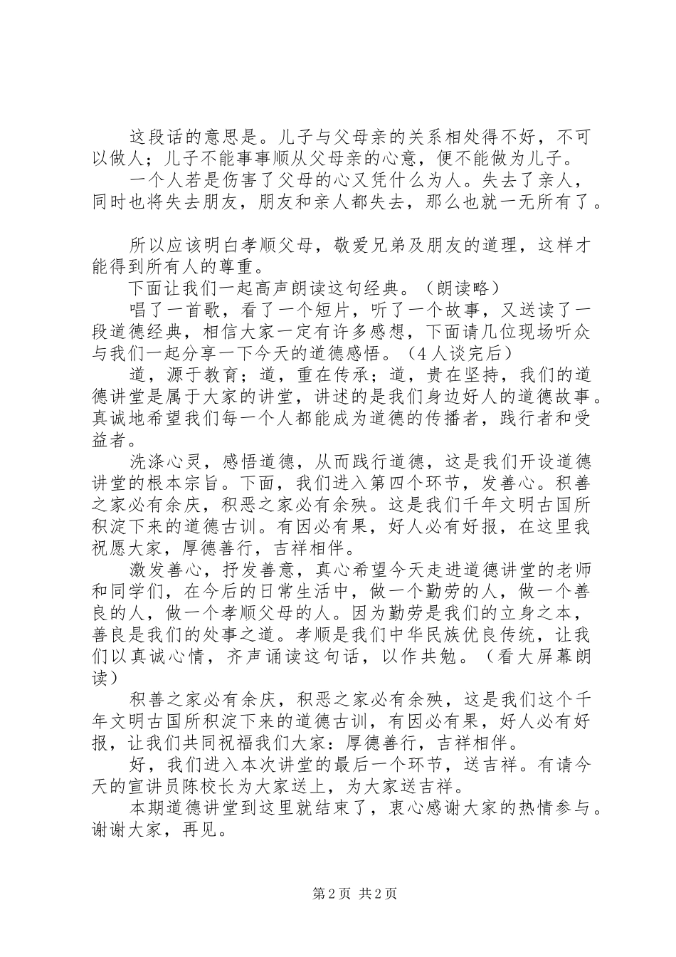 小学道德讲堂主持稿(第1次)_第2页