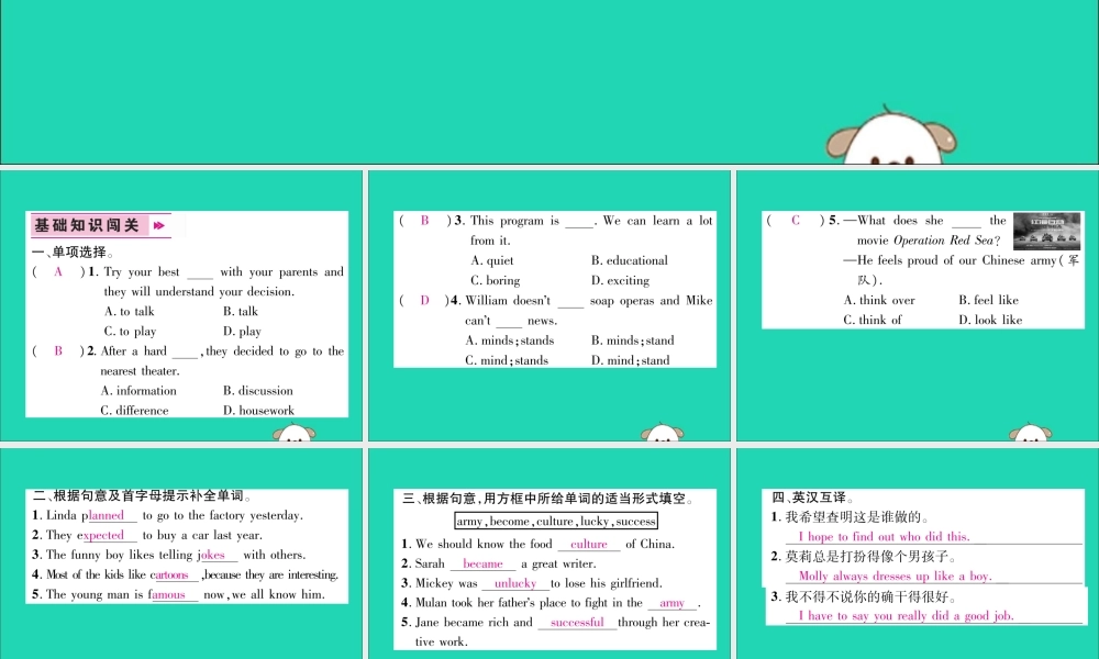 八年级英语上册 双休作业(五)课件 (新版)人教新目标版 课件