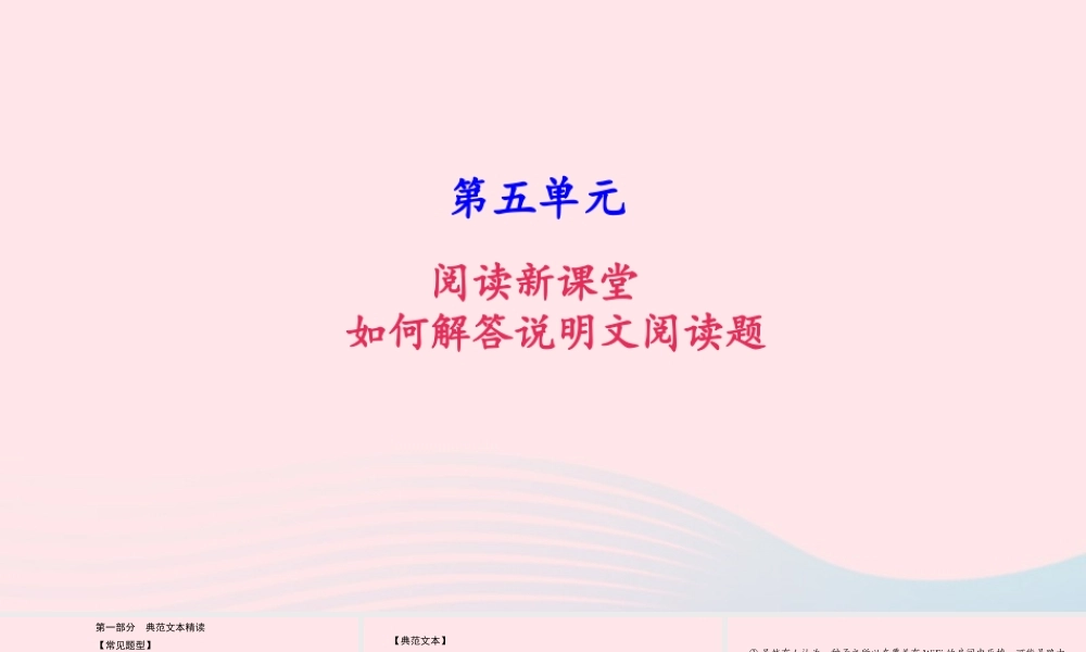 八年级语文上册 第五单元 如何解答说明文阅读题习题课件 新人教版 课件