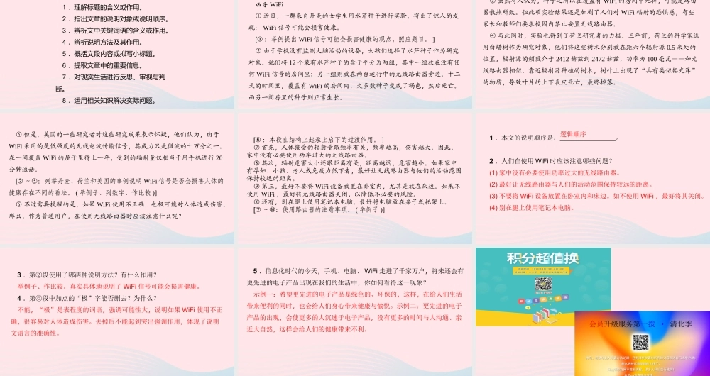 八年级语文上册 第五单元 如何解答说明文阅读题习题课件 新人教版 课件