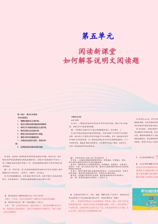八年级语文上册 第五单元 如何解答说明文阅读题习题课件 新人教版 课件