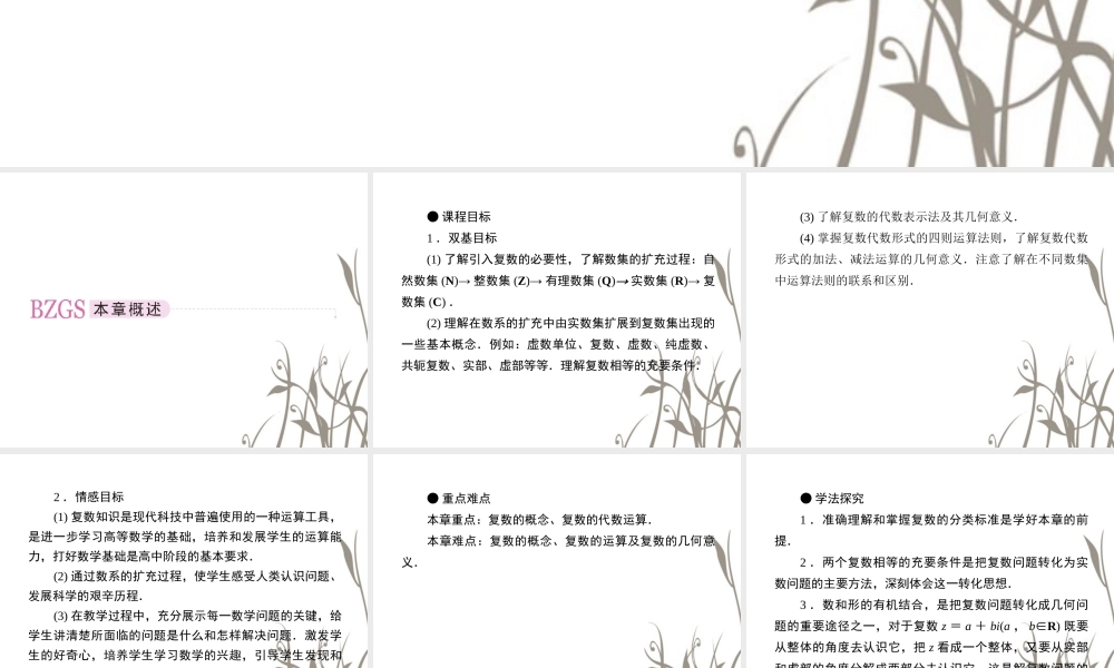数学 2、3-1数系的扩充与复数的引入课件 新人教B版选修1-2 课件