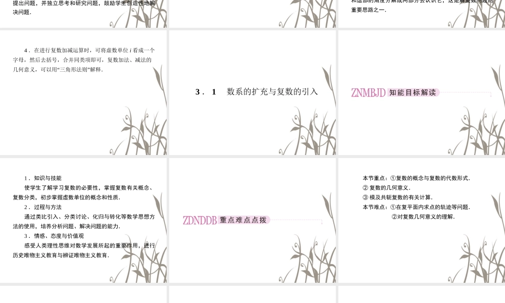 数学 2、3-1数系的扩充与复数的引入课件 新人教B版选修1-2 课件