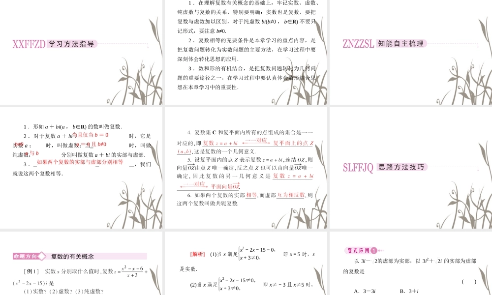 数学 2、3-1数系的扩充与复数的引入课件 新人教B版选修1-2 课件