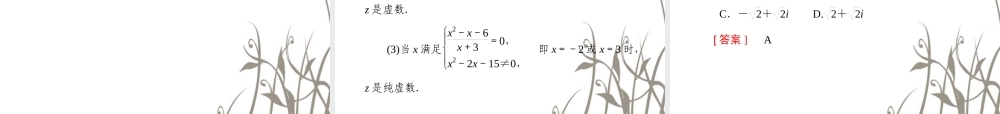 数学 2、3-1数系的扩充与复数的引入课件 新人教B版选修1-2 课件