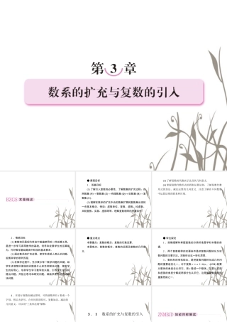 数学 2、3-1数系的扩充与复数的引入课件 新人教B版选修1-2 课件