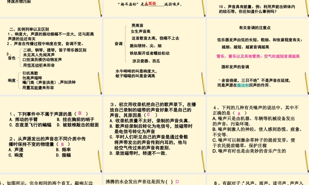 八年级物理上册 第三章(声现象)复习课件 教科版 课件