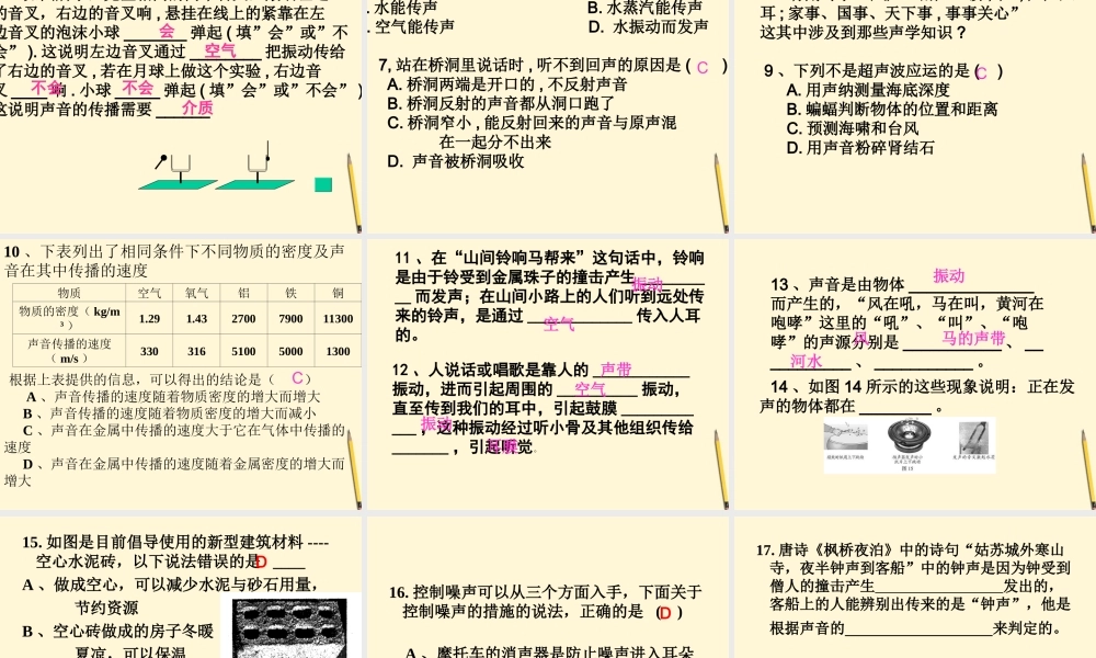 八年级物理上册 第三章(声现象)复习课件 教科版 课件