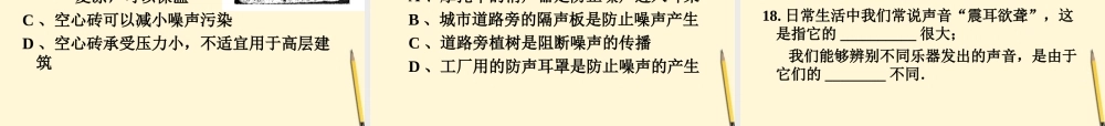 八年级物理上册 第三章(声现象)复习课件 教科版 课件