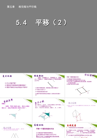 七年级数学下册 5.4 平移(2)同步授课课件 人教新课标版 课件