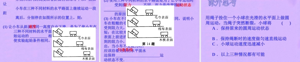 八年级物理下册 7.7探究运动和力的关系课件1 北师大版 课件
