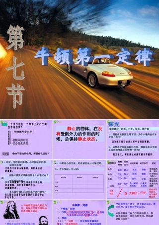 八年级物理下册 7.7探究运动和力的关系课件1 北师大版 课件