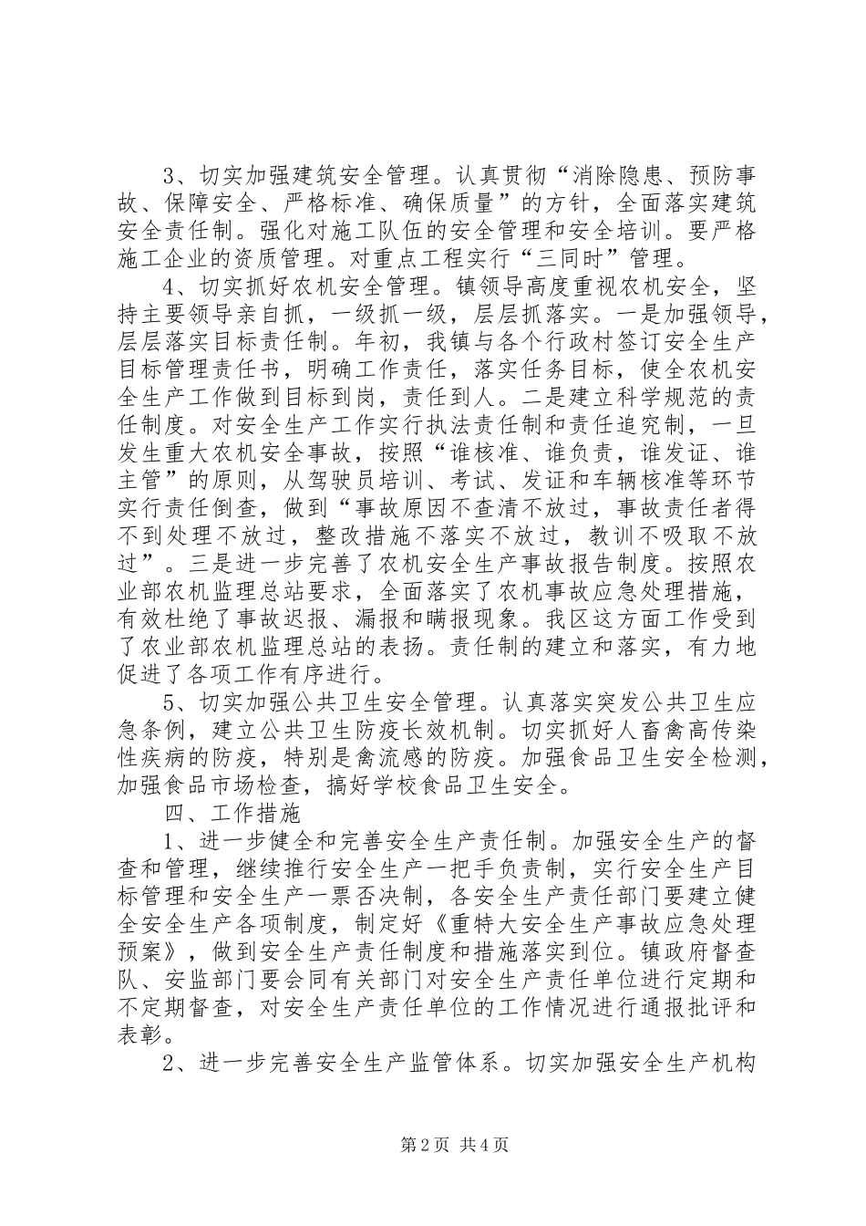 第一篇：XX年安全生产工作计划_第2页