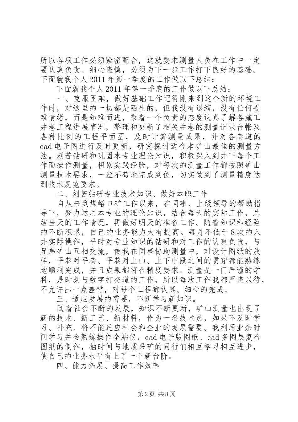 矿山地测工作计划的编制_第2页