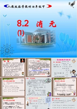 七年级数学下册8.2消元(2)课件人教版 课件
