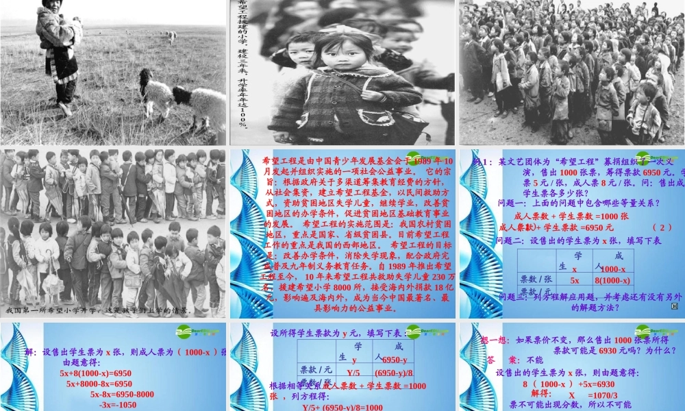 七年级数学上册 第五章一元一次方程5.6希望工程课件 北师大版 课件