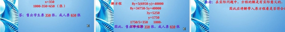 七年级数学上册 第五章一元一次方程5.6希望工程课件 北师大版 课件