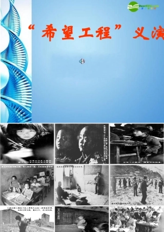 七年级数学上册 第五章一元一次方程5.6希望工程课件 北师大版 课件