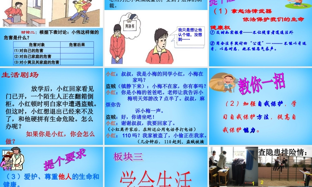 八年级政治上册(8.1 法律保护我们的生命健康权)课件 鲁教版 课件