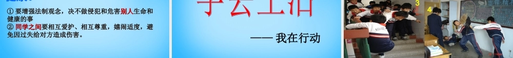 八年级政治上册(8.1 法律保护我们的生命健康权)课件 鲁教版 课件
