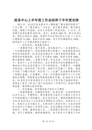 政务中心上半年度工作总结和下半年度安排