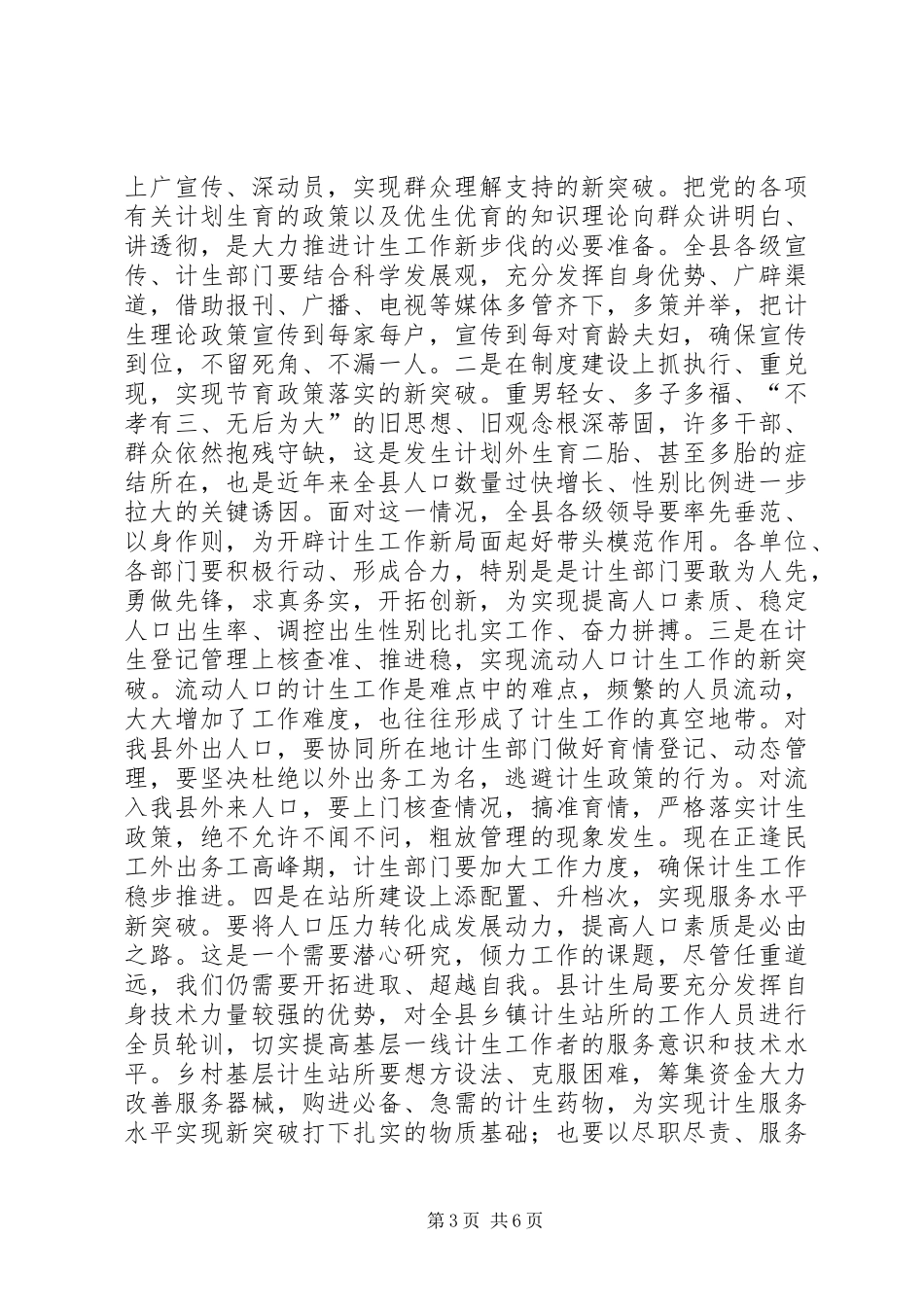 在县人口计生会发言稿_第3页