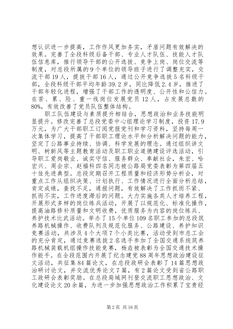 公路局领导工作会议上的讲话_第2页