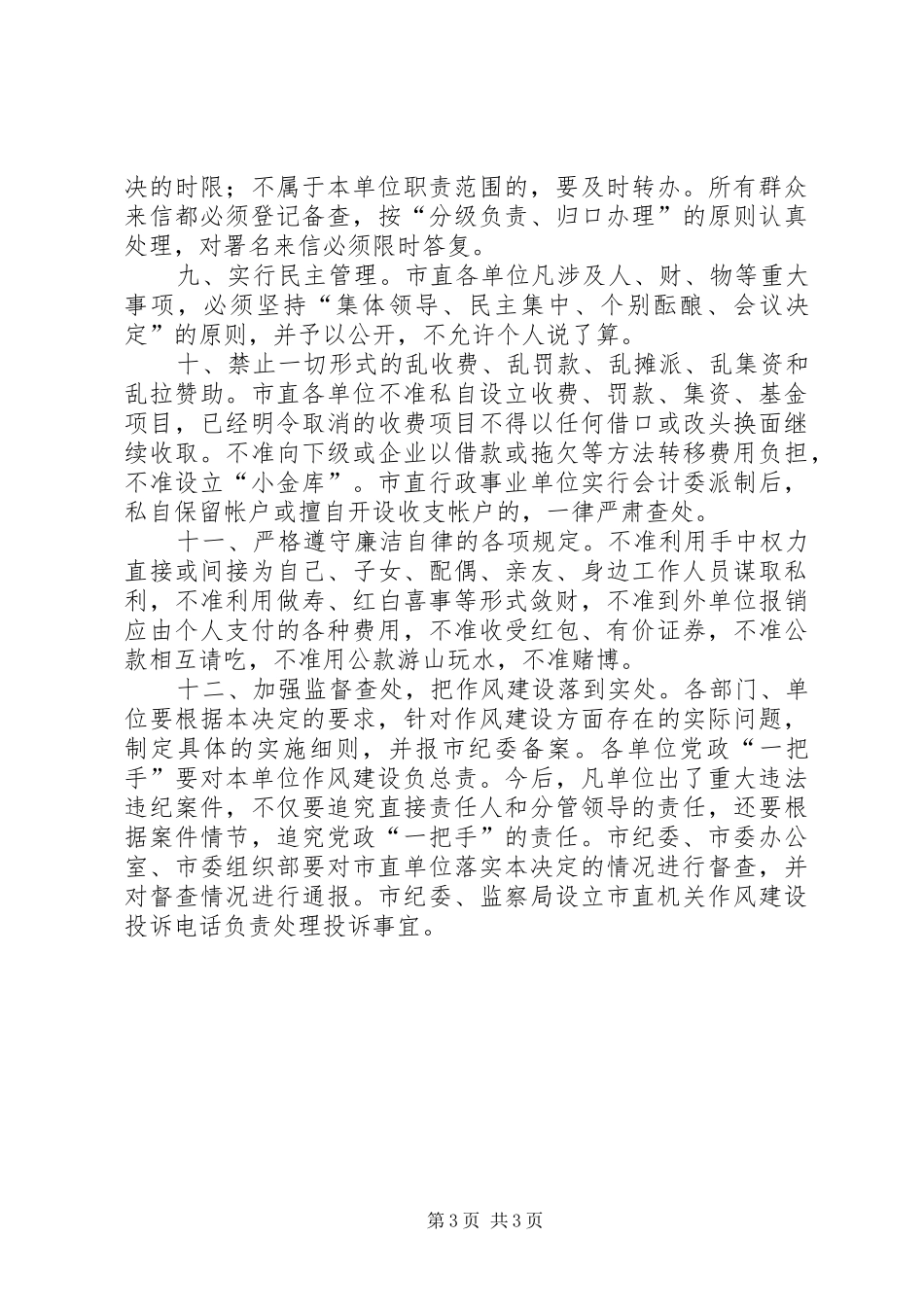 建设局作风建设监督工作计划_第3页