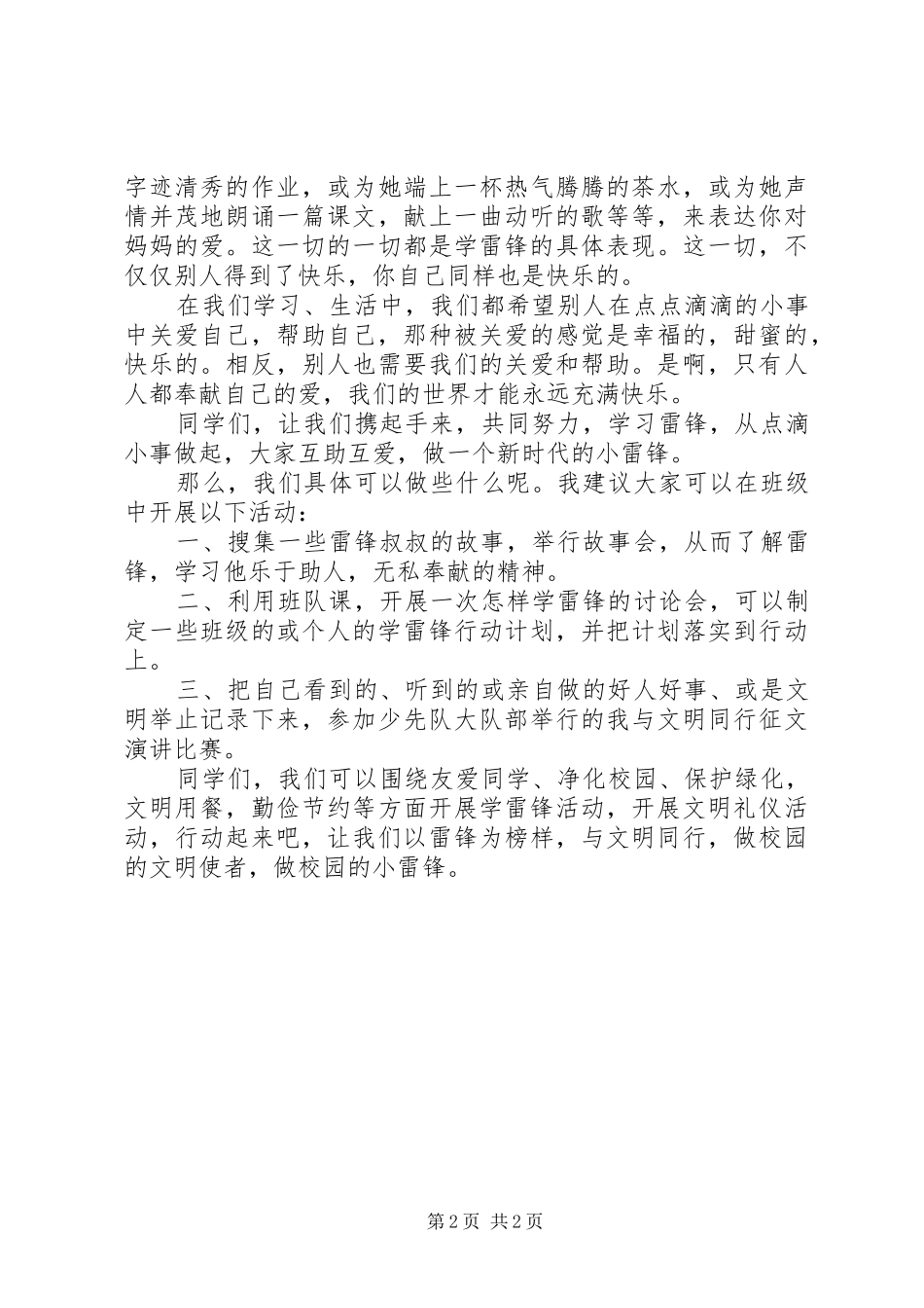 学雷锋活动发言稿_第2页