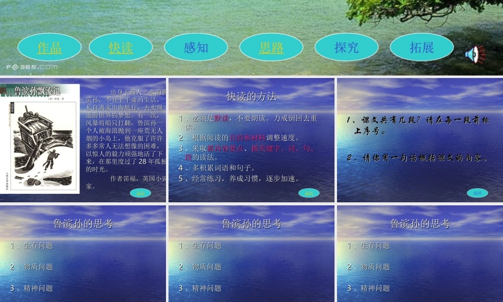 七年级语文荒岛余生2课件
