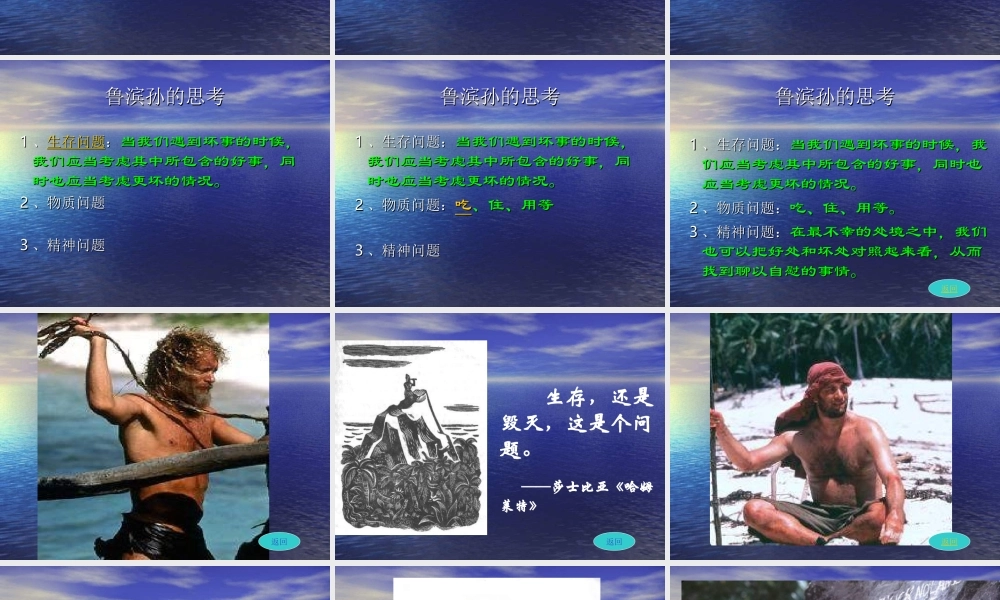 七年级语文荒岛余生2课件