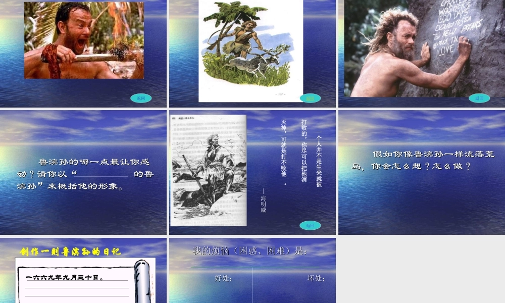七年级语文荒岛余生2课件