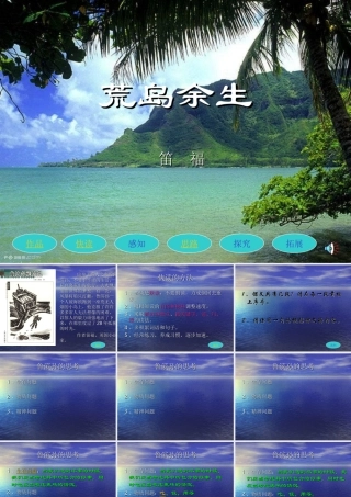 七年级语文荒岛余生2课件