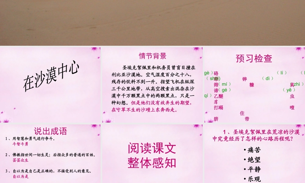 七年级语文下册 第22课(在沙漠中心)课件 新人教版 课件