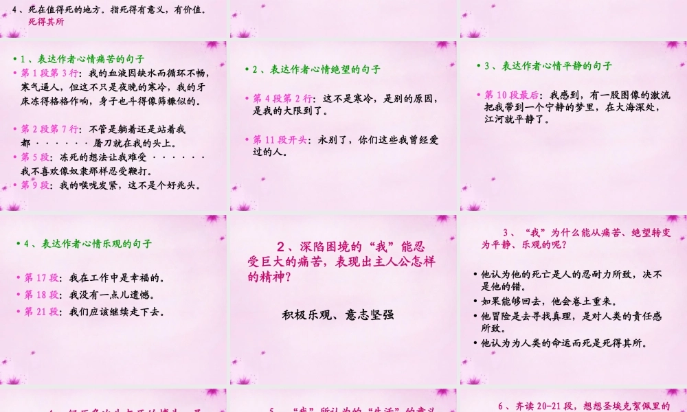 七年级语文下册 第22课(在沙漠中心)课件 新人教版 课件