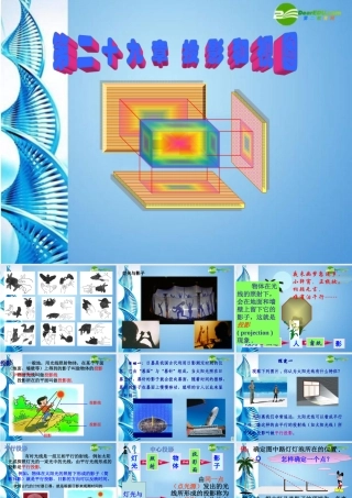 九年级数学下册 第二十九章投影与视图(第1课时)复习课件 人教新课标版 课件