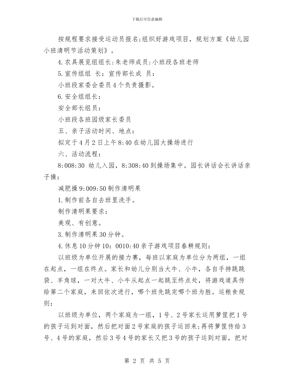 幼儿园小班清明节活动策划与幼儿园小班班主任工作计划_第2页