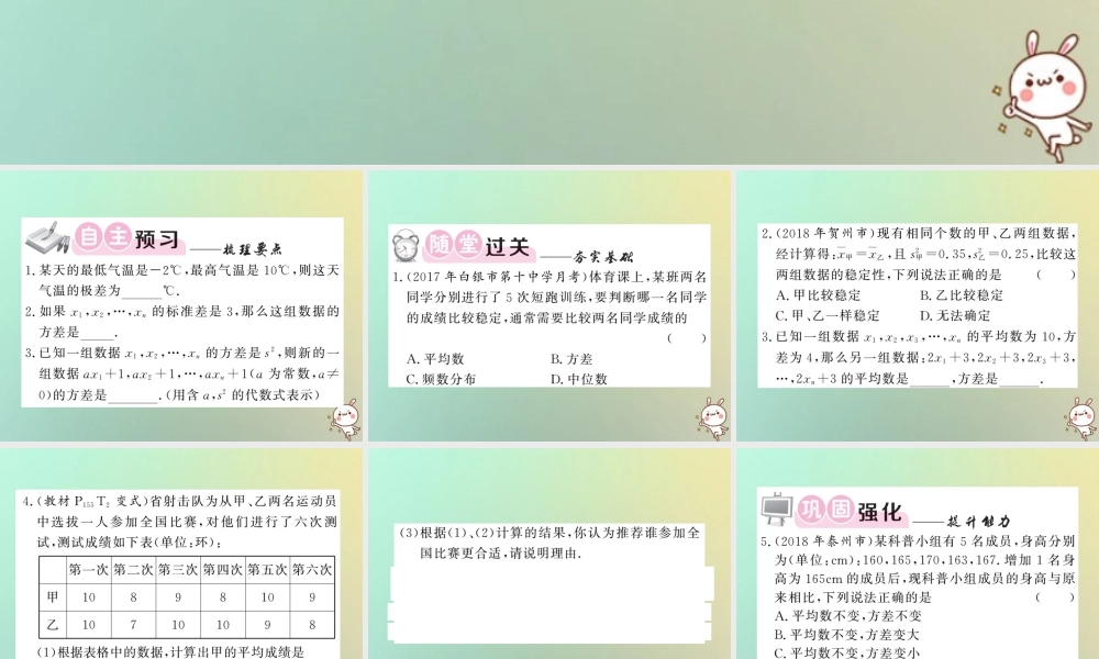 八年级数学上册 第六章 数据的分析 6.4 数据的离散程度(2)习题课件 (新版)北师大版 课件