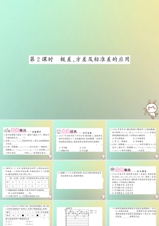 八年级数学上册 第六章 数据的分析 6.4 数据的离散程度(2)习题课件 (新版)北师大版 课件