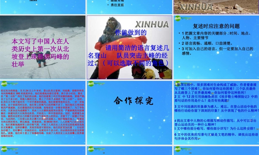 七年级语文下册 第五单元 第23课(登上地球之巅)课件 人教新课标版 课件