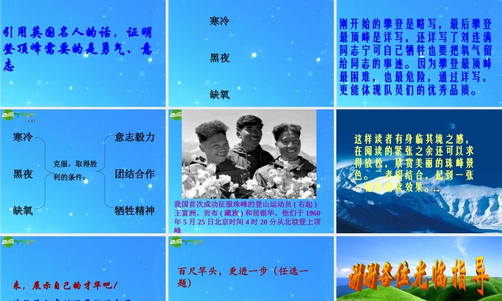 七年级语文下册 第五单元 第23课(登上地球之巅)课件 人教新课标版 课件